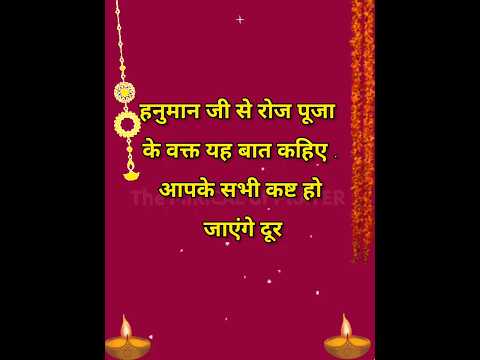 हनुमान जी करेंगे सभी कष्ट दूर #astrology #upay #shortsviral @themiricalofprayer1632