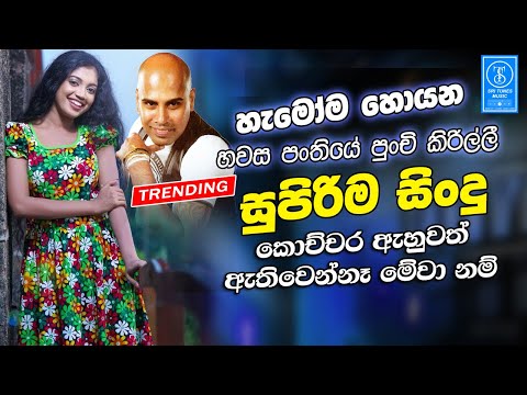 Sinhala Band Old Songs Best Nonstop  Sinhala Sindu  Best Sinhala Songs Collection  Sinhala Song