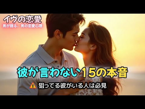女性が知らない男性の心理15選