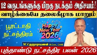 Pooratathi Natchathiram 2026 - Puratathi Natchathiram 2026 - Kumba Rasi Pooratathi Natchathiram 2026