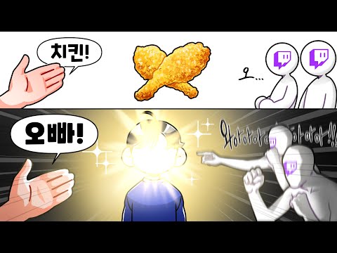 【와사삭】 오빠는 치킨보다 빛난다