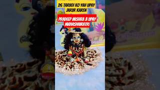 Mahashivratri upay Pradeep Mishra 👌||#mayankyadav34224 #trending #shortsvideo #laddugopal16469
