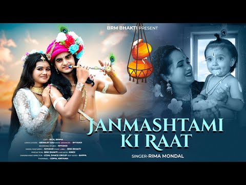 Janmashtami Ki Raat | Krishna Janmashtami Song | Krishna Bhajans | Krishna Songs | BRM |Rick & Sneha