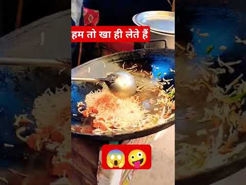 हमें क्या करना चाहिए ❓🤔🤔🤔खाना चाहिए या नहीं #food #foodie  #shorts#viral#streetfood #youtubeshorts