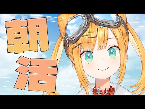 【朝活】おはよう～！朝です！【日本晴ここ/#新人vtuber】#shorts #縦型配信