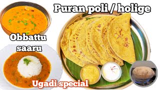 Ugadi Special Obbattu/ Puran Poli Recipe/  Kadale Bele holige recipe/ Obbattu Saaru Recipe