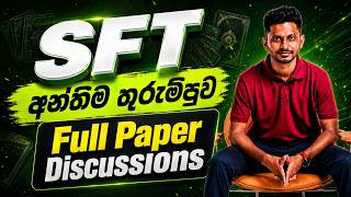 SFT || අන්තිම තුරුම්පුව || Full Paper Discussions || Sandun Priyankara || Session  10