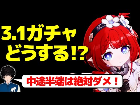 【スタレ】Ver3.1のガチャはどう引けばいいのか回答するボビー│崩壊スターレイル【切り抜き】