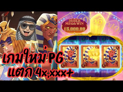 Pharaoh Royals : สล็อตPG เกมส์ใหม่PG สล็อตฟาโรห์ เกมใหม่ PG แตก 4x,xxx+