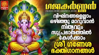 🙏സന്തോഷം പകരുന്ന ഗണേശ ഭക്തിഗാനങ്ങൾ 🙏 | Ganapathi Songs Malayalam | Hindu Songs