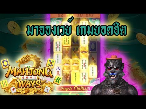 Mahjong ways2 : สล็อตPG มาจองเวย์2 ฟรีเกมอย่างเดือด ดอกนนี้ขอเน้นๆ!!