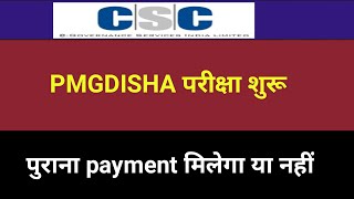 CSC PMGDISHA Ka Sach |csc new services csc news csc registration 2020 csc digipay Dinesh Sir csc 3.0