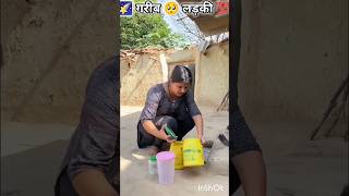 🌠 गरीब 🥺 लड़की के 🛖 घर मेहमान 🥺💯#mehmaan #garibgirl #emotional #suchitiwari #neetnoobboy#shorts #ai