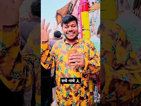 राधे-राधे🙏 | श्री राधावल्लभ जी के दिव्य दर्शन | sanjay sir