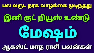 august month rashi palan 2025 mesha rashi