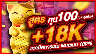 สล็อตpg สล็อต  สล็อตออนไลน์ lucky neko  สล็อตแมว สูตรแมว ทุน100 บาทสุดท้าย แตก 18,000