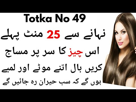 Totka No 49-Baal Lambe Karne Ka Totka-How To Grow Long Hair Faster-Long Hair Tips