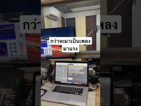 กว่าจะมาเป็นเพลงมาแรง #ใจคะลาดหมื่น #รับเรียบเรียงดนตรี