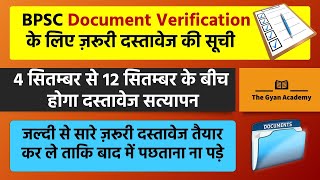 BPSC Teacher Important Documents for verification I बिहार शिक्षक भर्ती महत्वपूर्ण documents I