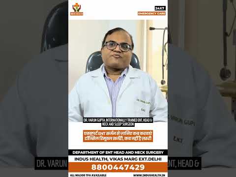 एक्सपर्ट ENT सर्जन से जानिए कब कटवाएं टॉन्सिल रिमूवल सर्जरी, कब नहीं है ज़रूरी