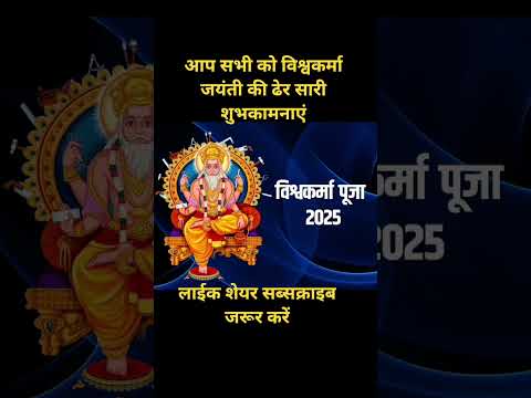 विश्वकर्मा जयंती समारोह | #statusvideo #shortsfeed #love #sorts #vishvakarma #viralshorts