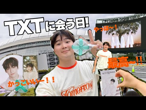 【キャー‼︎】TXTが東京ドームでライブするから行ってきますVLOG！！