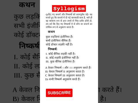 syllogism | syllogism reasoing | up police, ssc gd, rrb alp, | #ssccgl #sscgd #uppolice #shorts