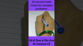 math short tricks/ math virul video #mathstricks #viral #shorts