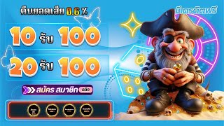 โปร ทุนน้อย ฝาก10รับ100 ใหม่ล่าสุด 2025 สล็อตวอเลท ฝาก20รับ100 ทํา 200ถอนได้100