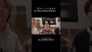 サマー・クールオフ at Tokyo Disney Resort #ミセスグリーンアップル #ミセス #大森元貴 #若井滉斗 #藤澤涼架 #tokyodisneyresort #サマークールオフ
