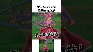 【ドラクエ解説】ゲームバランスを崩壊させる！双竜打ちの設定ミス？