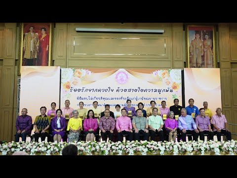 พิธีมอบโล่เกียรติคุณและของที่ระลึกแก่ผู้เกษียณอายุราชการกระทรวงการพัฒนาสังคมประจำปี 2567