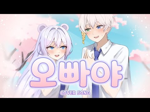 『오빠야-선희와김루트』║𝐂𝐎𝐕𝐄𝐑 𝐒𝐎𝐍𝐆║𝐖𝐈𝐓𝐇.콘수