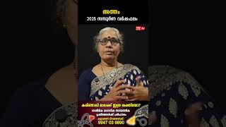 അത്തം 2025 ലെ സമ്പൂർണ വർഷഫലം Varsha phalam Nakshatra phalam Jyothisham malayalam #astrology
