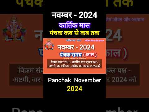 Panchak November 2024 me kab se kab tak/नवम्बर 2024 में पंचक कब है