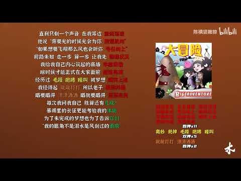 Intro   Y Z H于哲浩   大冒险  “走去追一个很长的梦”