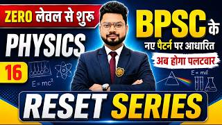 BPSC TRE 4.0 | BPSC Teacher 4 Physics Class | Bihar Teacher Reset Series | Physics by Vikas Sir