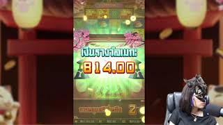 🔴Live สล็อตPG เครดิตฟรี | เซียนแปะ by สวยจัด คนละหมัดจัดไป