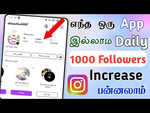 How to increase Instagram followers in tamil | Instagram followers increase | Sk mobile Tech Central