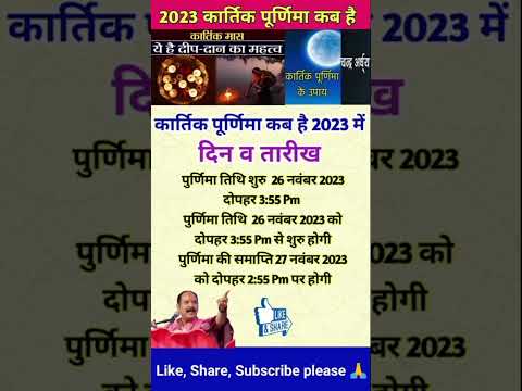 कार्तिक पूर्णिमा 2023 कब है। kartik purnima 2023 date