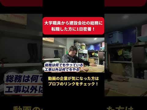 【1日密着】総務は何でもやります！労務、経理、広報まで幅広く会社を支える1日に密着