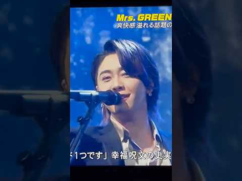 Mrs. GREEN APPLE:Magic このもっくんめちゃくちゃかっこいい❣️ #mrs #미세스 #ライブ #生歌 #magic