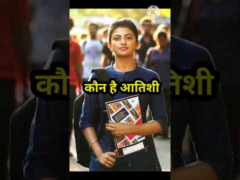 दिल्ली की नई मुख्यमंत्री कौन है? #shorts