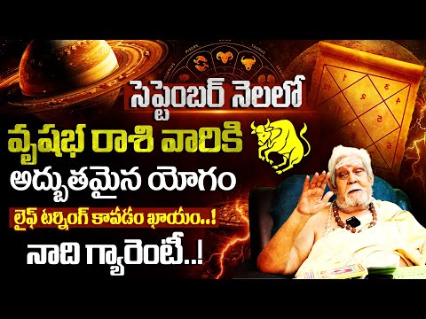 వృషభ రాశి వారికి అద్బుతమైన యోగం | Vrushaba Rasi Phalithalu September 2025 | Taurus Horoscope 9maxtv