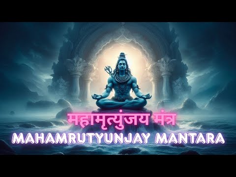 Mahamrityunjay Mantra 108 Times | महामृत्युंजय मंत्र जाप | Lord Shiva Powerful Chant