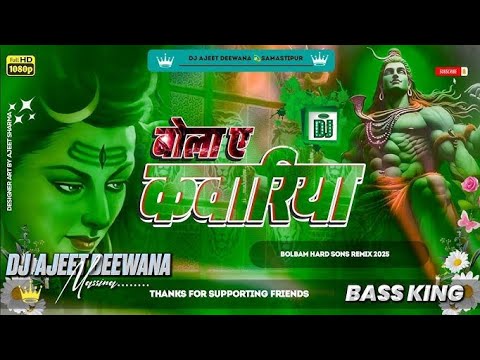 Bola ye kawariya dj bass king dj remix bol bam ka gana saven song 2025 new Bass king har har Mahadev