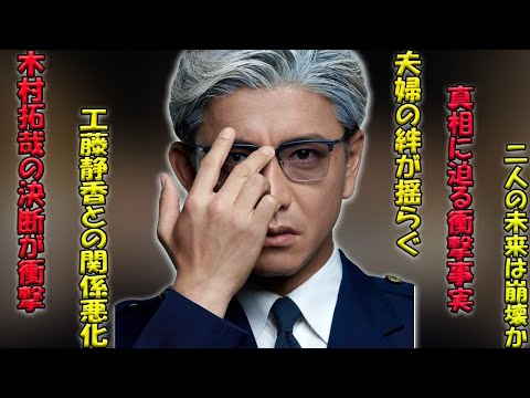 木村拓哉と工藤静香の結婚に潜む危機…独断の行動が引き起こした家族の不協和音と周囲の困惑