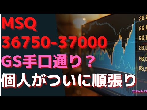 MSQ　36750-37000　GSの手口通り？JPXの投資主体別売買動向で大発見が・・・個人がついに順張りに？