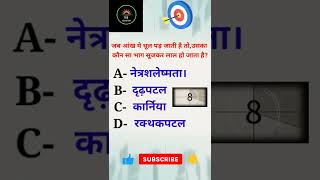 #shorts #gkshorts #gkobjective #ssc #railway #uppet #upsssc #upsc #tgbeducation #impgkquestions