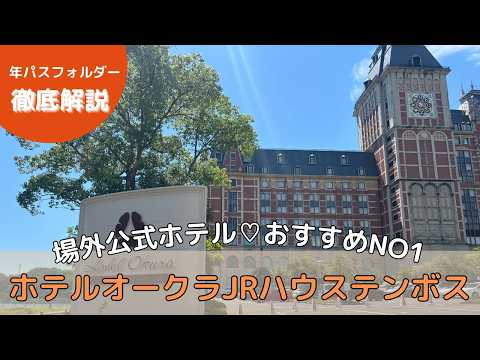 Hotel Okura JR " Room Tour, Restaurant, Facilities, Amenities, Hot Spring, Recommended Hotel